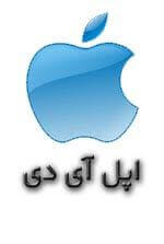 اپل آیدی ورفای شده امریکا